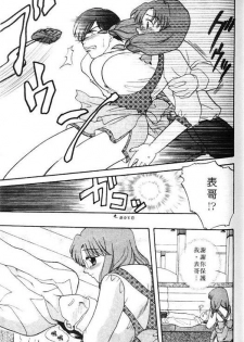 [Bakedanuki] Honey Pie | 甜心愛情派 [Chinese] - page 37