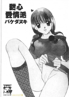 [Bakedanuki] Honey Pie | 甜心愛情派 [Chinese] - page 3