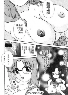 [Bakedanuki] Honey Pie | 甜心愛情派 [Chinese] - page 42