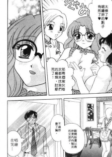 [Bakedanuki] Honey Pie | 甜心愛情派 [Chinese] - page 46