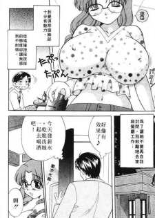 [Bakedanuki] Honey Pie | 甜心愛情派 [Chinese] - page 48