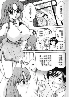 [Bakedanuki] Honey Pie | 甜心愛情派 [Chinese] - page 49