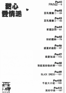 [Bakedanuki] Honey Pie | 甜心愛情派 [Chinese] - page 4