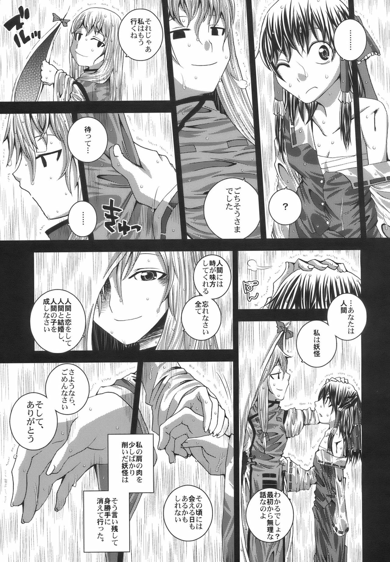 (C75) [Sekai Chizu wa Chi no Ato (jude)] Phlox X Crocus (Touhou Project) page 39 full