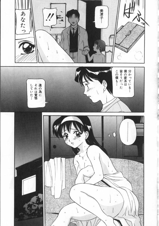 [Vecstar] Kawaki Uruoshite page 89 full