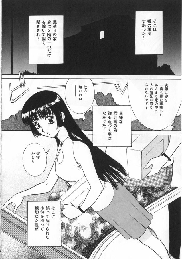 [Vecstar] Kawaki Uruoshite page 92 full