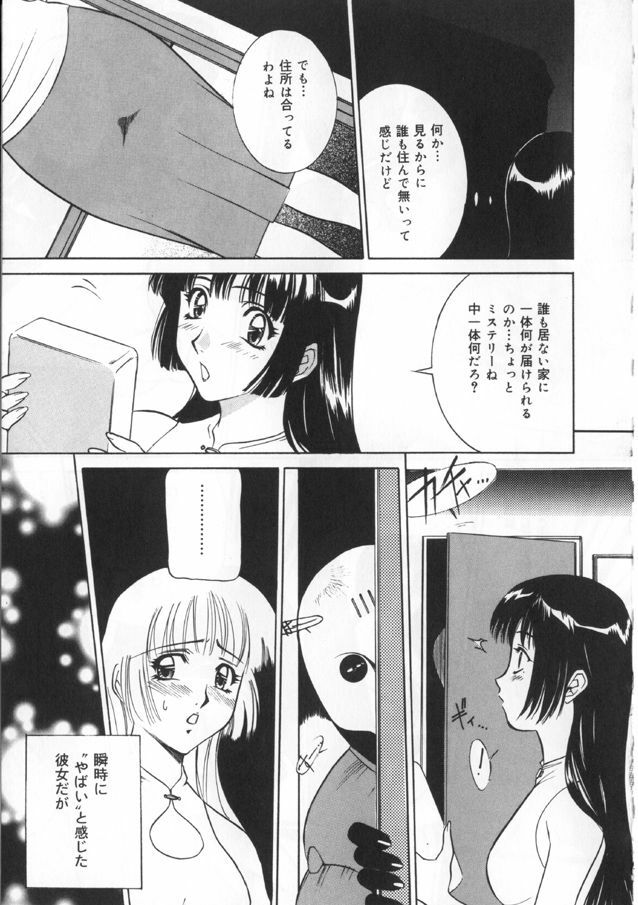 [Vecstar] Kawaki Uruoshite page 93 full