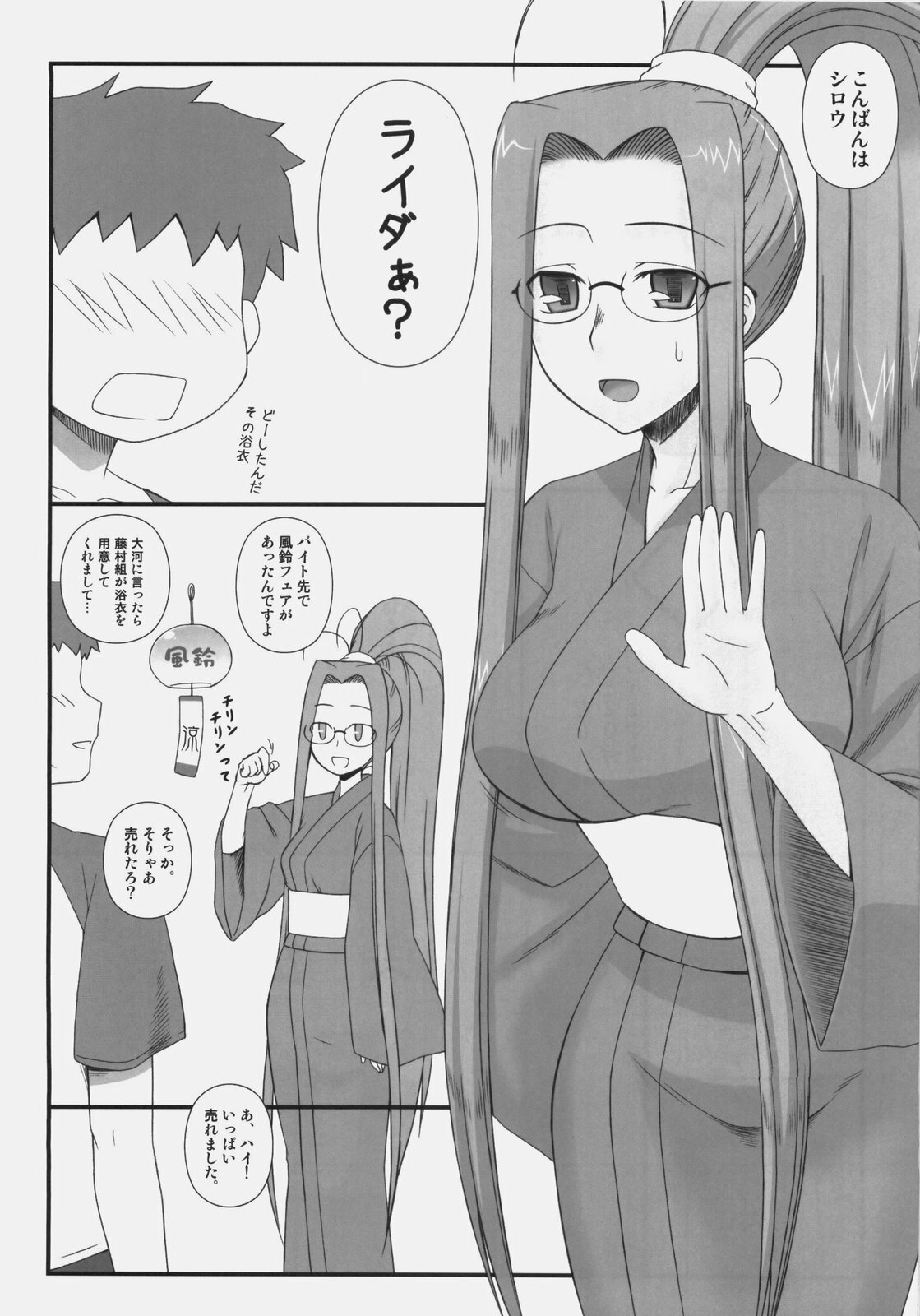 [Gachinko Shobou (Kobanya Koban)] Sweet Sweet Cinderella Summer (Fate/stay night) page 3 full