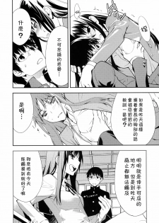 (C76) [Hapoi-dokoro (Okazaki Takeshi)] Smile (Toradora!) [Chinese] [萌の空漢化社] - page 12