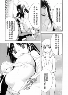 (C76) [Hapoi-dokoro (Okazaki Takeshi)] Smile (Toradora!) [Chinese] [萌の空漢化社] - page 13