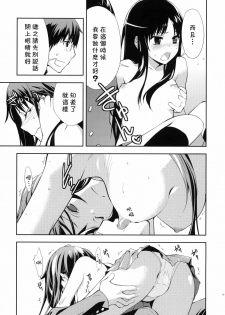 (C76) [Hapoi-dokoro (Okazaki Takeshi)] Smile (Toradora!) [Chinese] [萌の空漢化社] - page 15