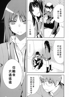 (C76) [Hapoi-dokoro (Okazaki Takeshi)] Smile (Toradora!) [Chinese] [萌の空漢化社] - page 9