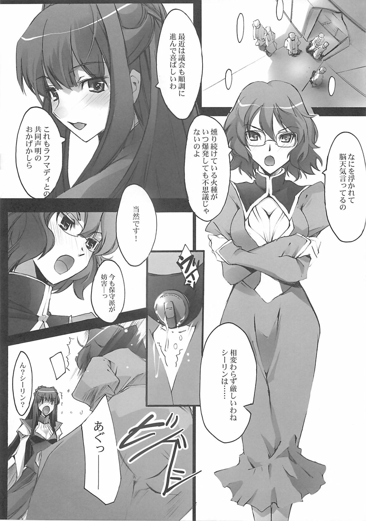 (SC38) [RYU-SEKI-DO (Nagare Hyo-go)] Over 0 (Mobile Suit Gundam 00) page 16 full