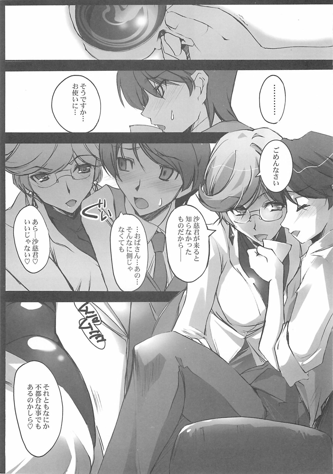 (SC38) [RYU-SEKI-DO (Nagare Hyo-go)] Over 0 (Mobile Suit Gundam 00) page 2 full