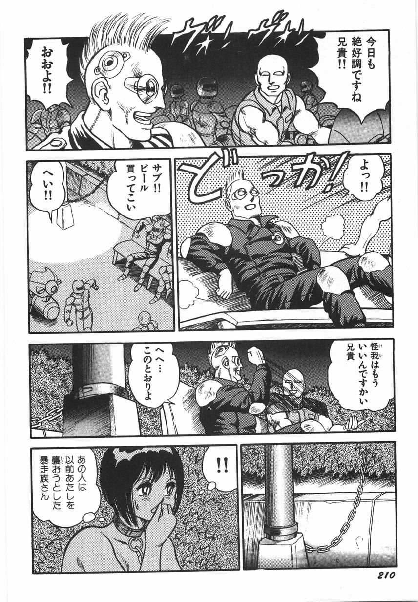 [Conodonts] Superoid Ai 1 Chijoku Dorei Hen page 216 full