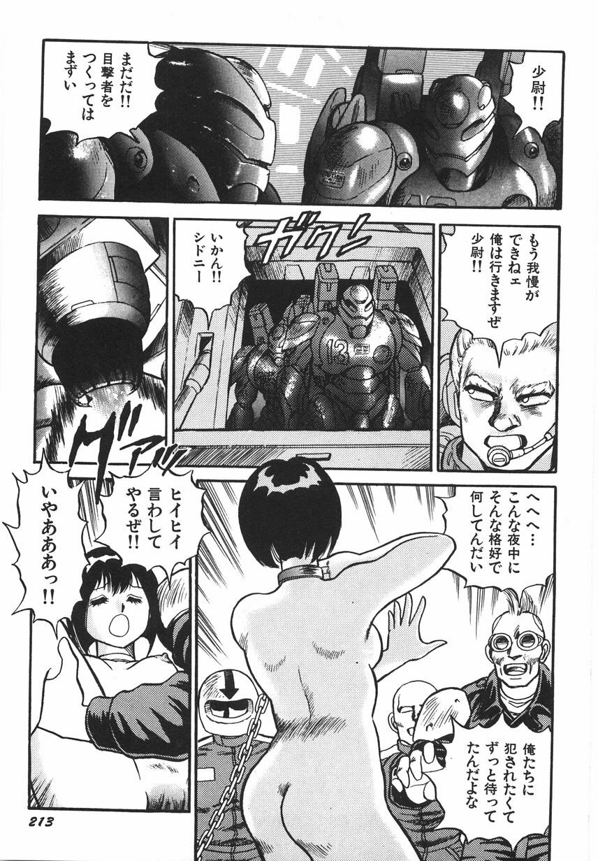 [Conodonts] Superoid Ai 1 Chijoku Dorei Hen page 219 full