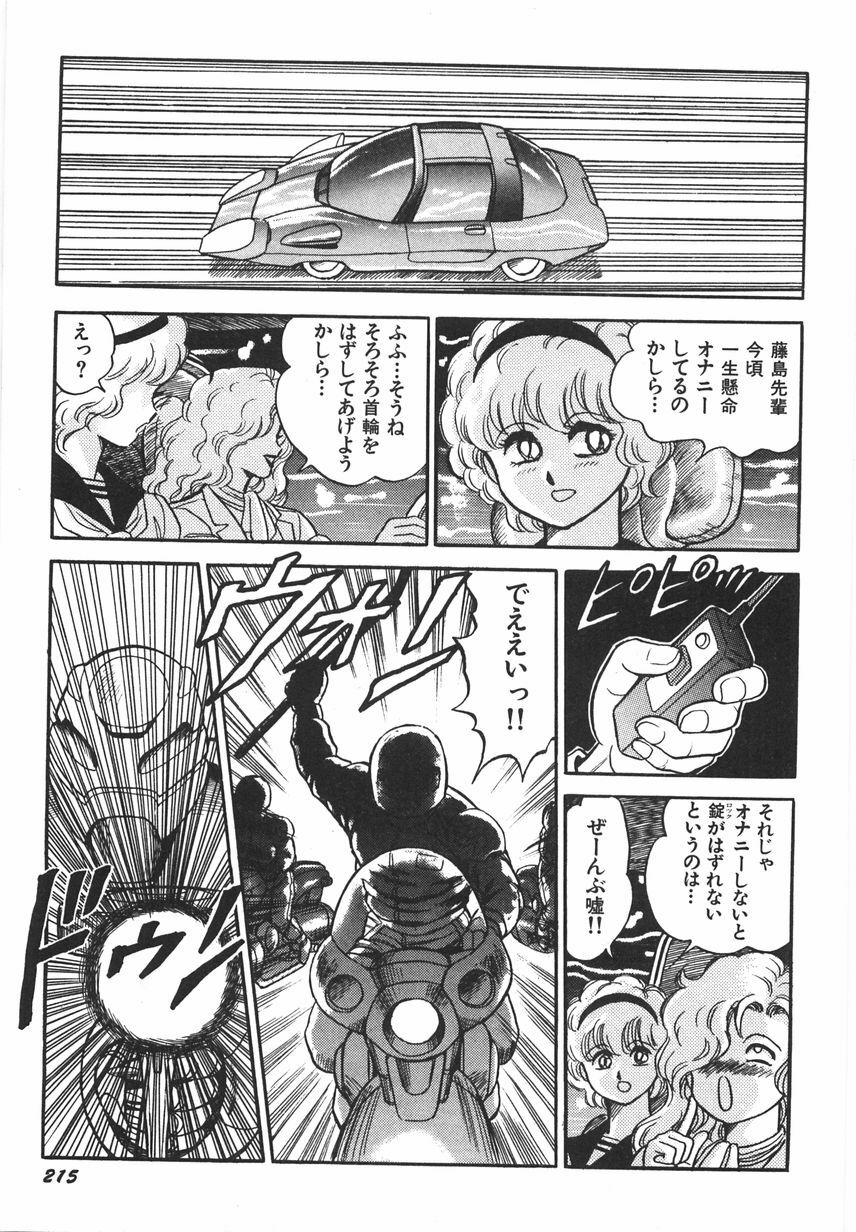 [Conodonts] Superoid Ai 1 Chijoku Dorei Hen page 221 full