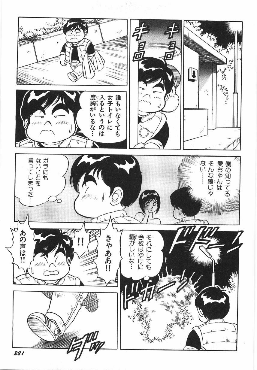 [Conodonts] Superoid Ai 1 Chijoku Dorei Hen page 227 full