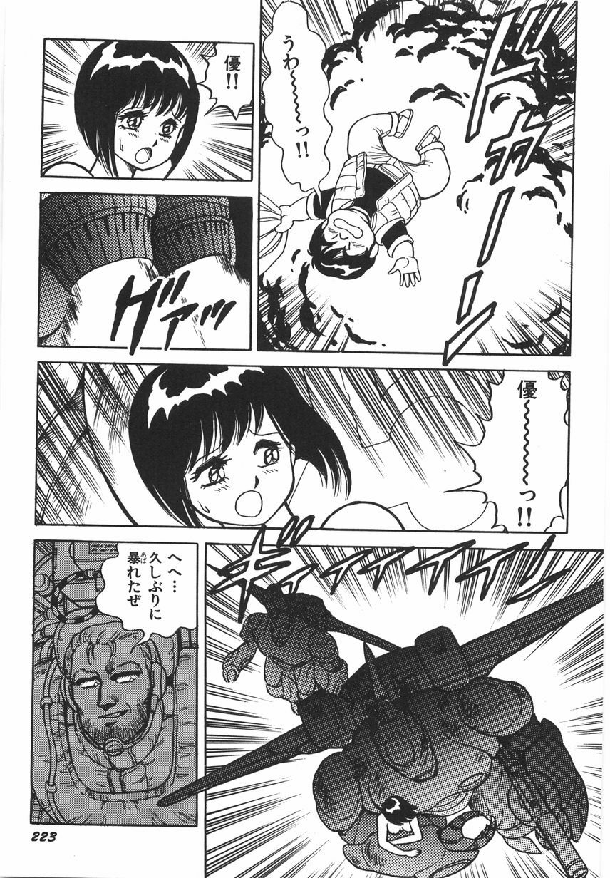 [Conodonts] Superoid Ai 1 Chijoku Dorei Hen page 229 full