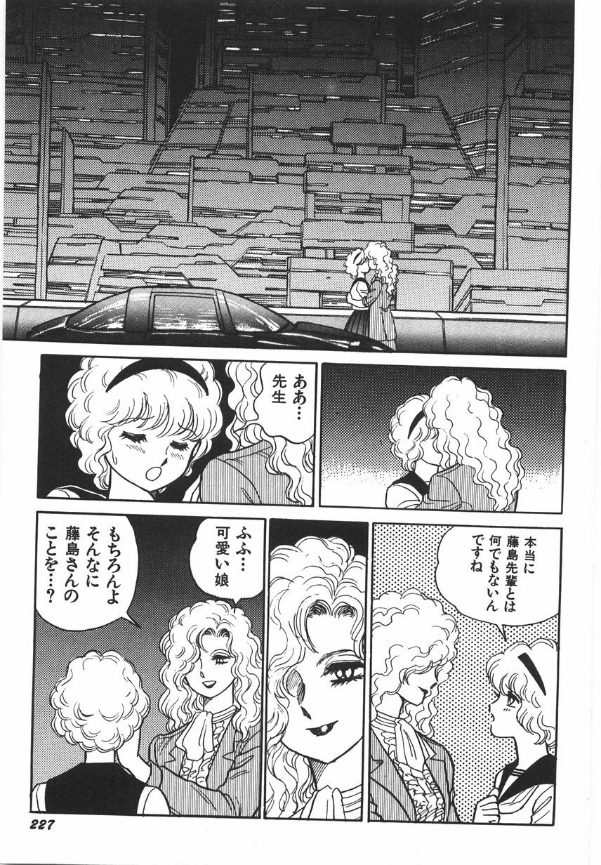 [Conodonts] Superoid Ai 1 Chijoku Dorei Hen page 233 full