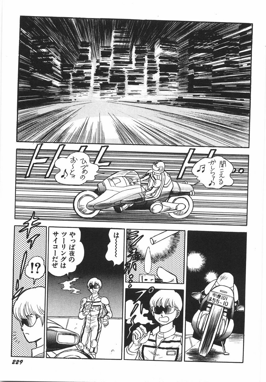 [Conodonts] Superoid Ai 1 Chijoku Dorei Hen page 235 full