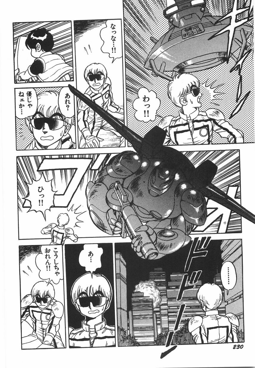 [Conodonts] Superoid Ai 1 Chijoku Dorei Hen page 236 full