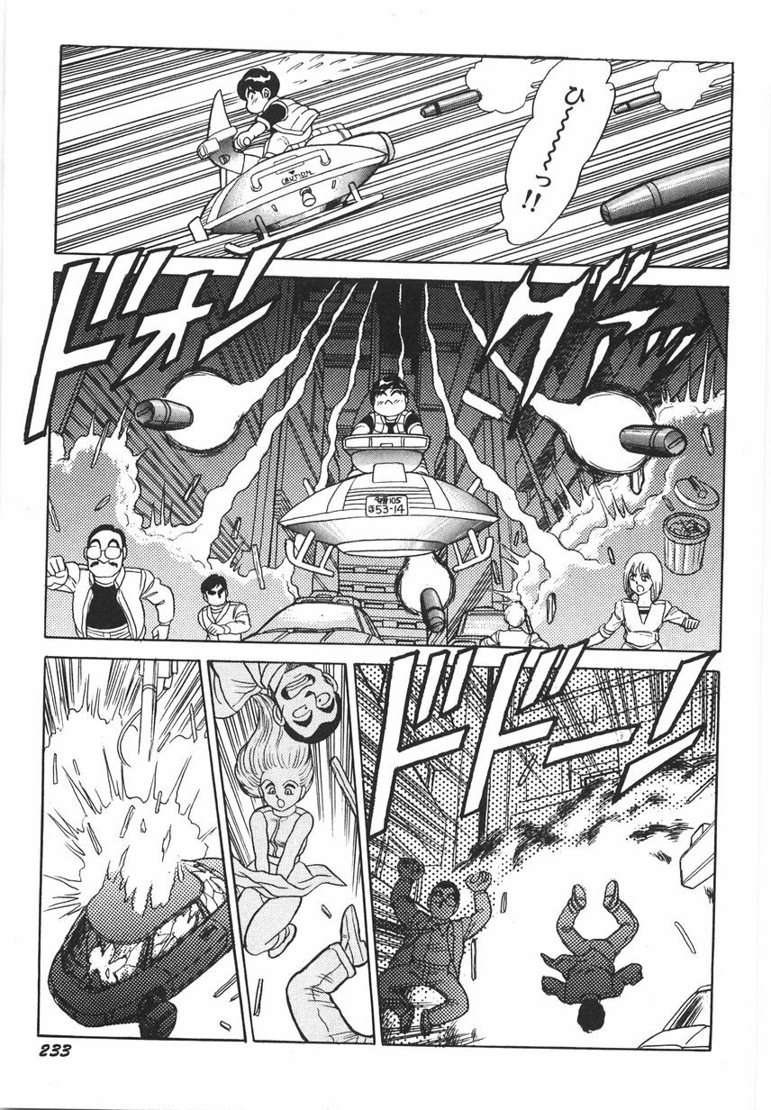 [Conodonts] Superoid Ai 1 Chijoku Dorei Hen page 239 full
