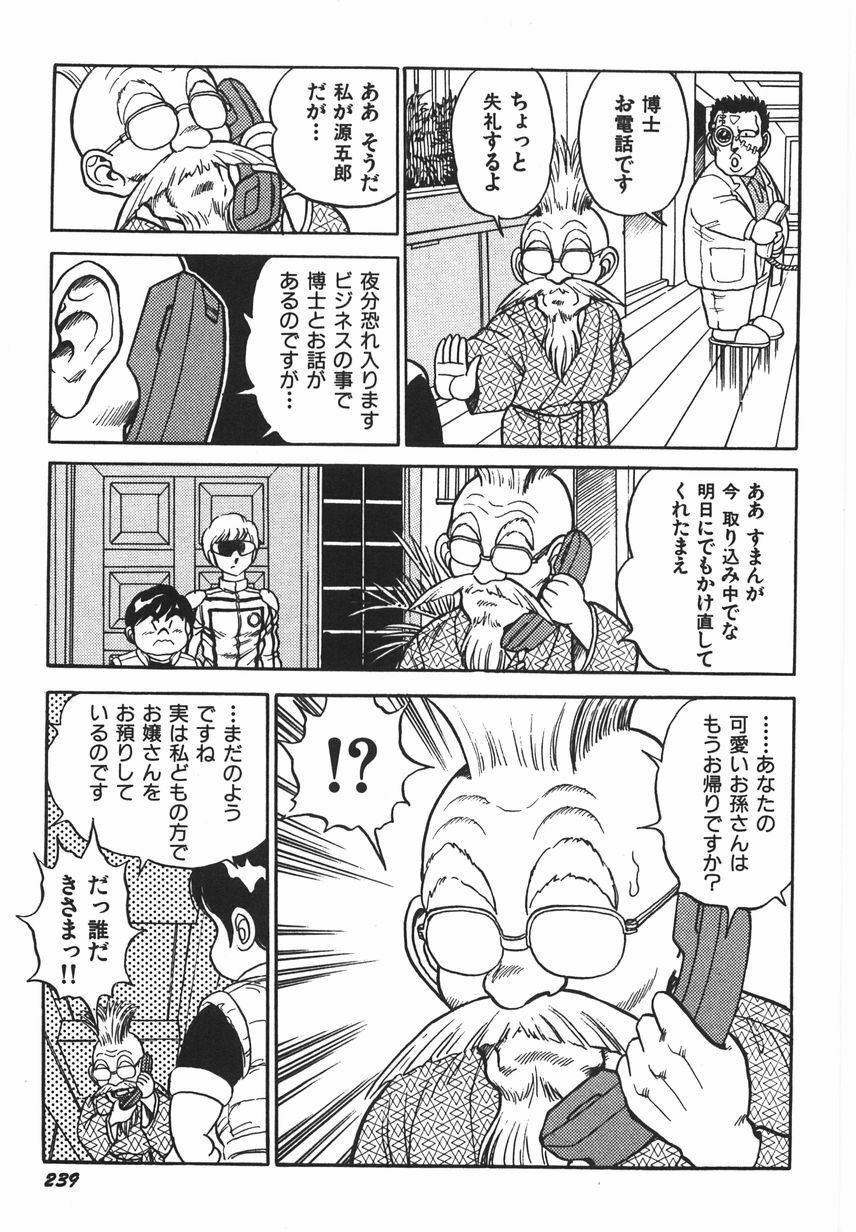 [Conodonts] Superoid Ai 1 Chijoku Dorei Hen page 245 full