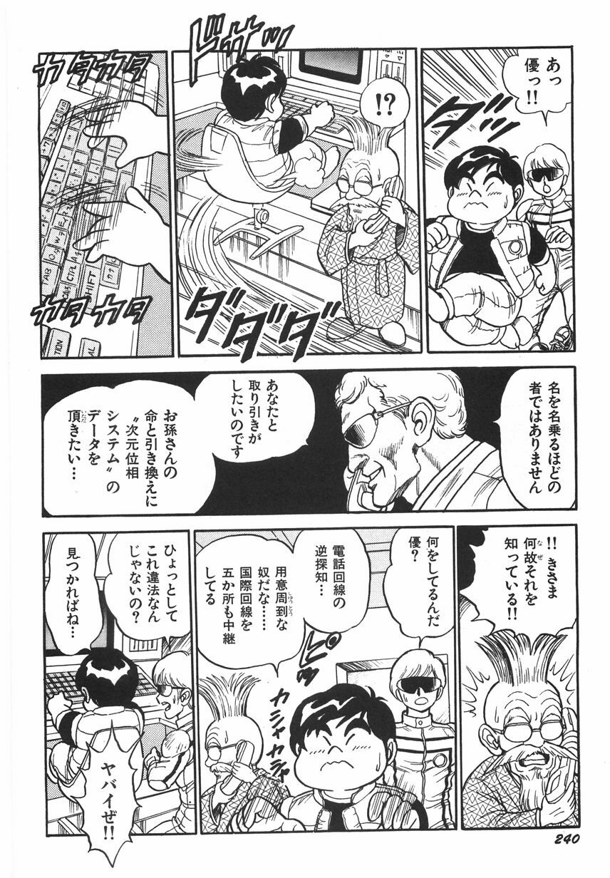 [Conodonts] Superoid Ai 1 Chijoku Dorei Hen page 246 full