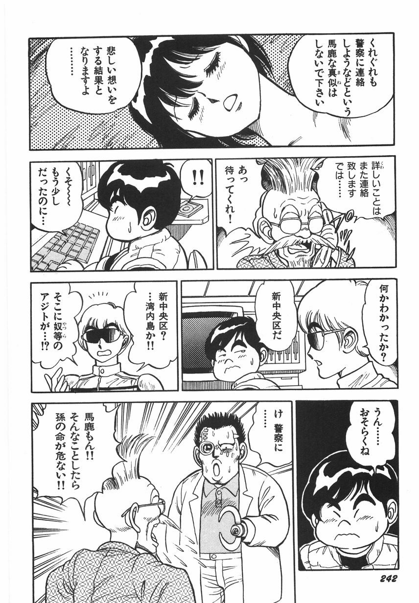 [Conodonts] Superoid Ai 1 Chijoku Dorei Hen page 248 full