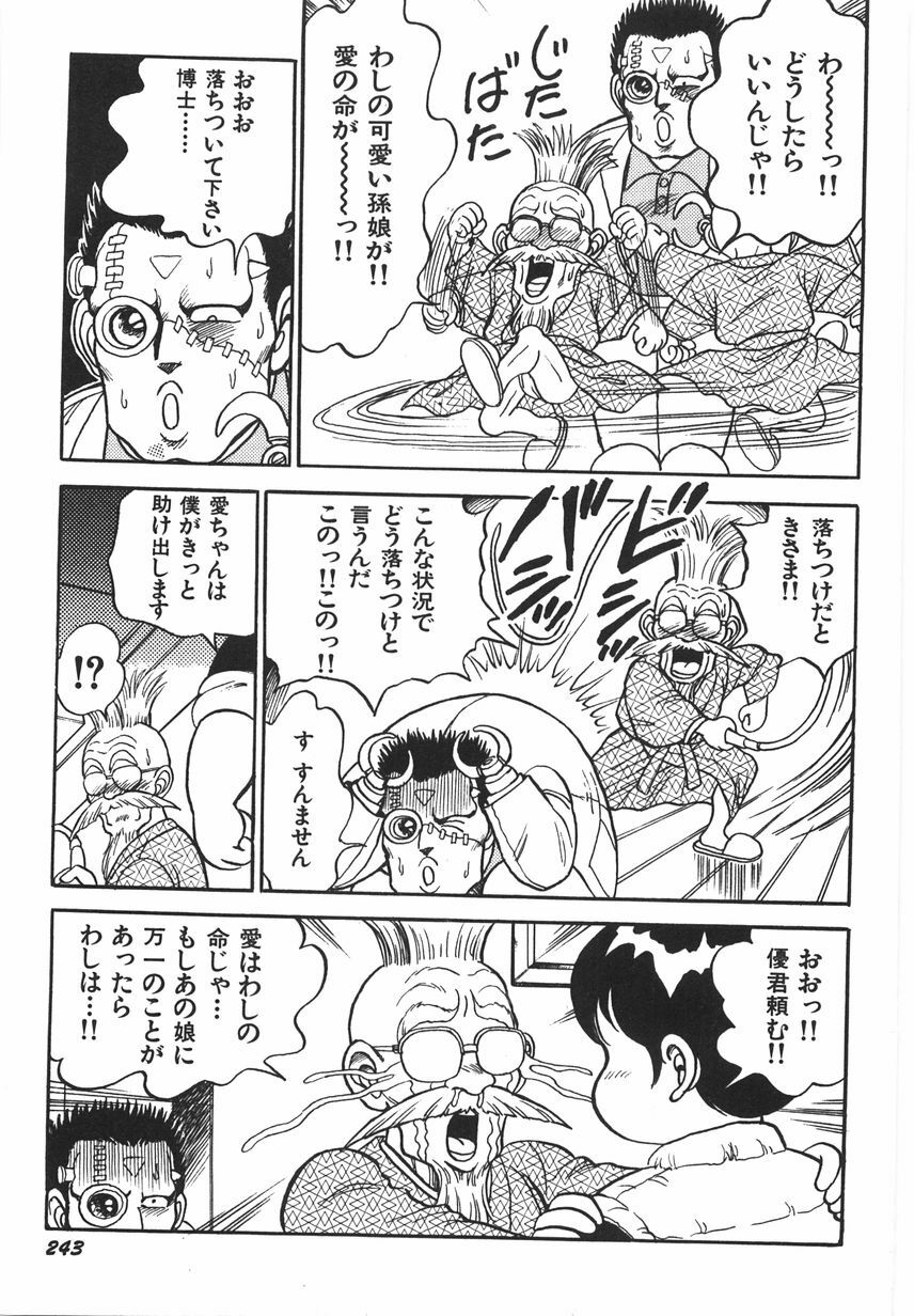 [Conodonts] Superoid Ai 1 Chijoku Dorei Hen page 249 full