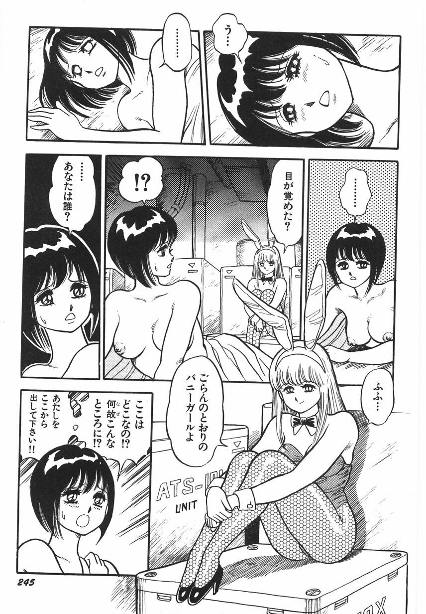 [Conodonts] Superoid Ai 1 Chijoku Dorei Hen page 251 full