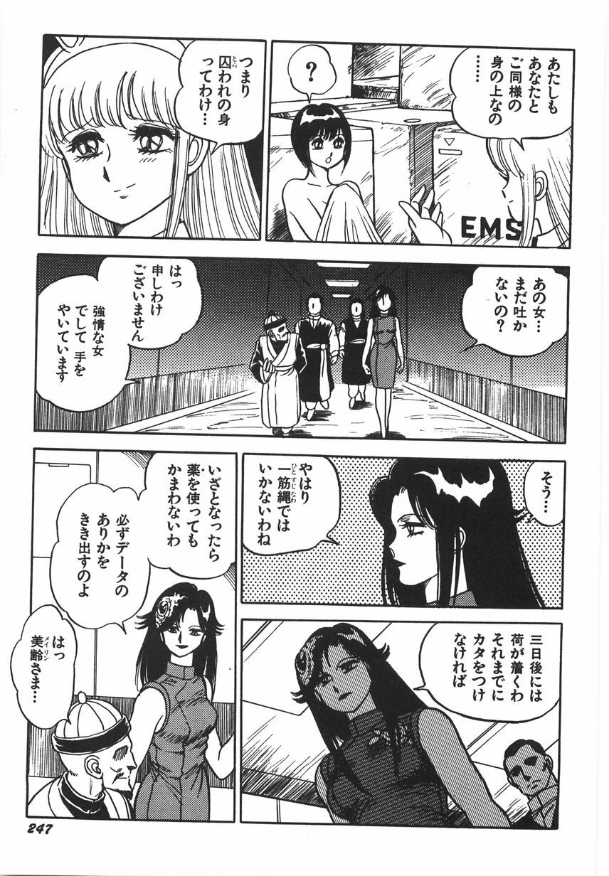 [Conodonts] Superoid Ai 1 Chijoku Dorei Hen page 253 full