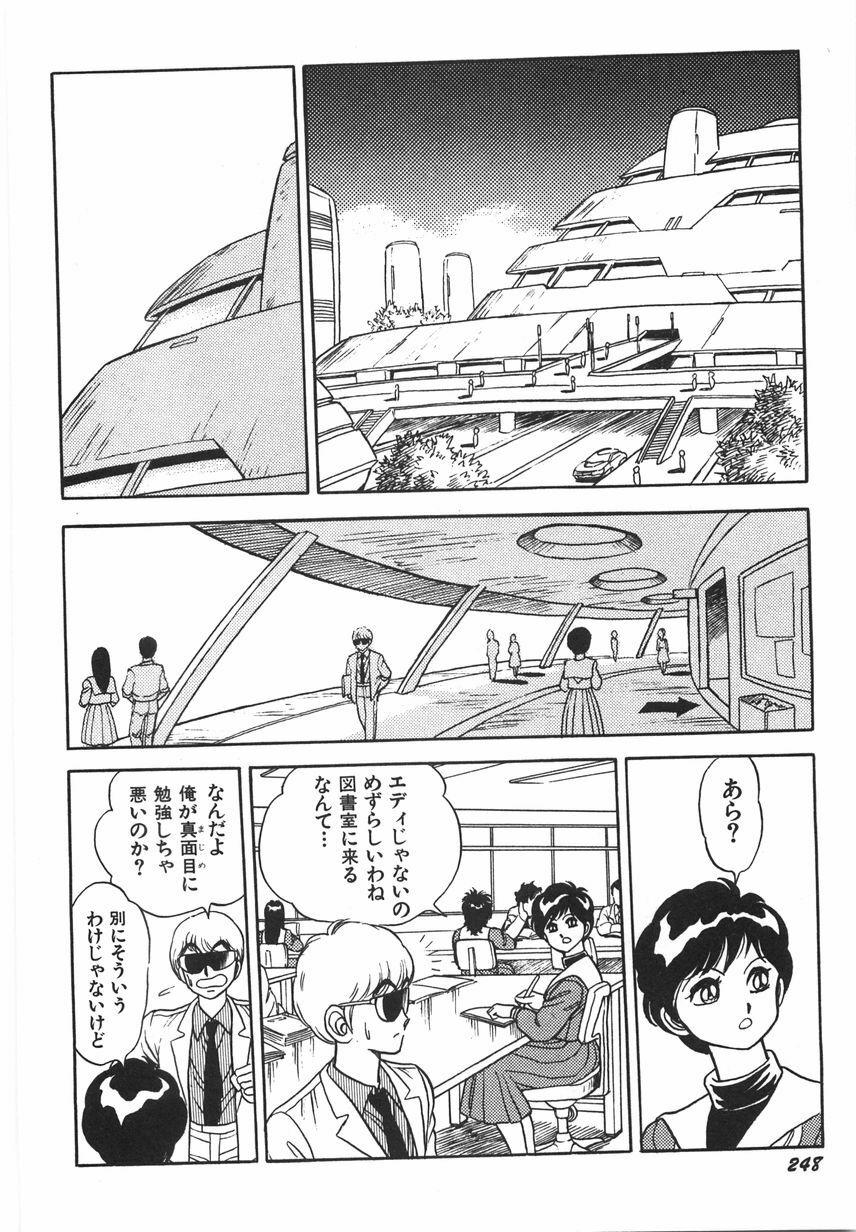 [Conodonts] Superoid Ai 1 Chijoku Dorei Hen page 254 full