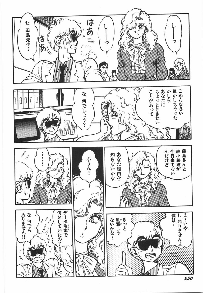 [Conodonts] Superoid Ai 1 Chijoku Dorei Hen page 256 full