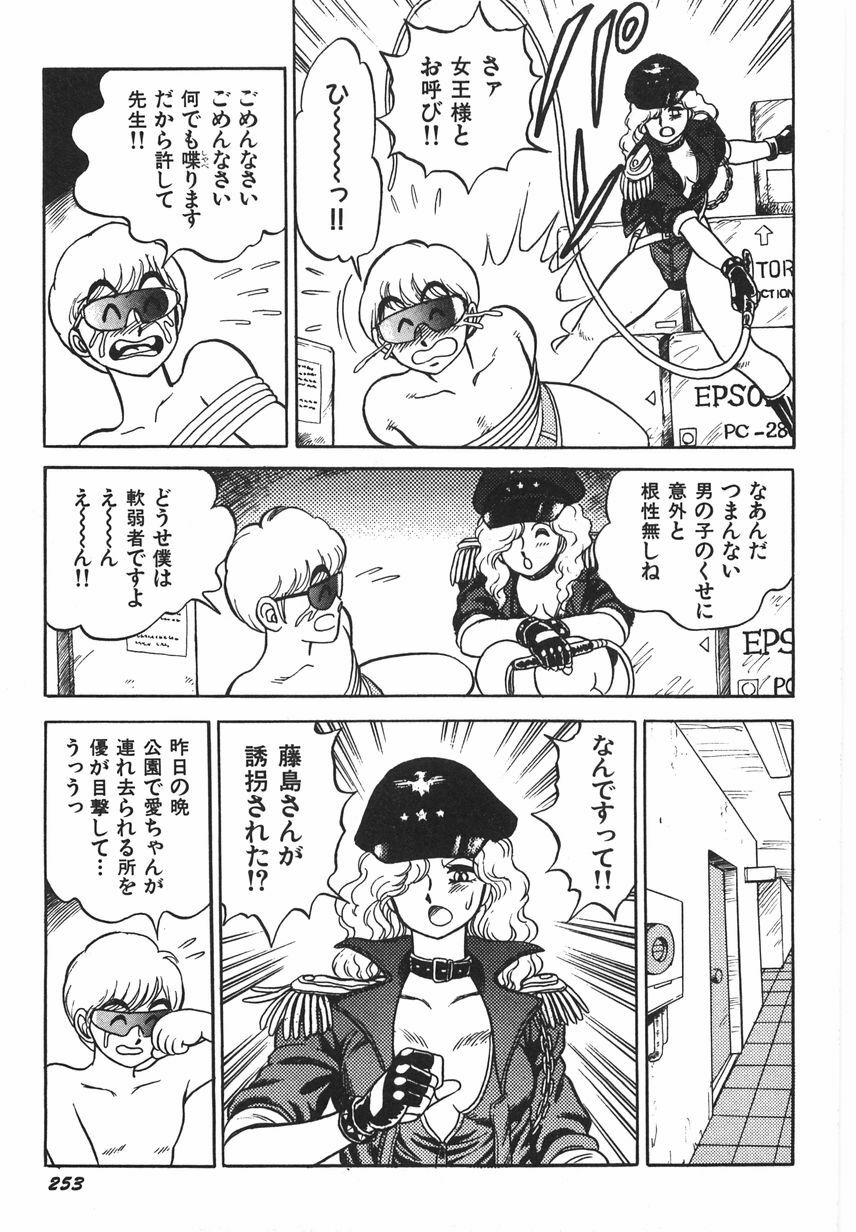 [Conodonts] Superoid Ai 1 Chijoku Dorei Hen page 259 full