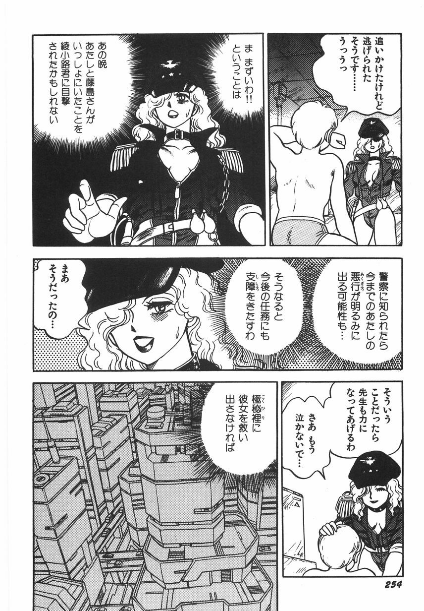 [Conodonts] Superoid Ai 1 Chijoku Dorei Hen page 260 full