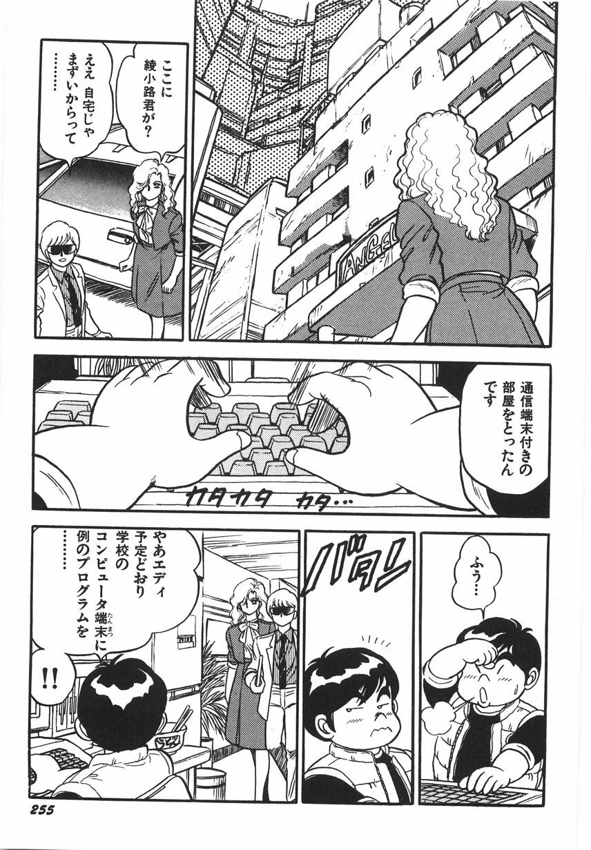 [Conodonts] Superoid Ai 1 Chijoku Dorei Hen page 261 full