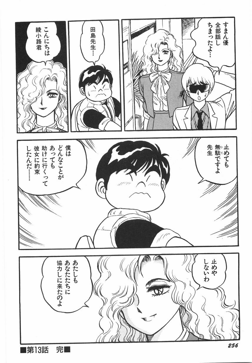 [Conodonts] Superoid Ai 1 Chijoku Dorei Hen page 262 full