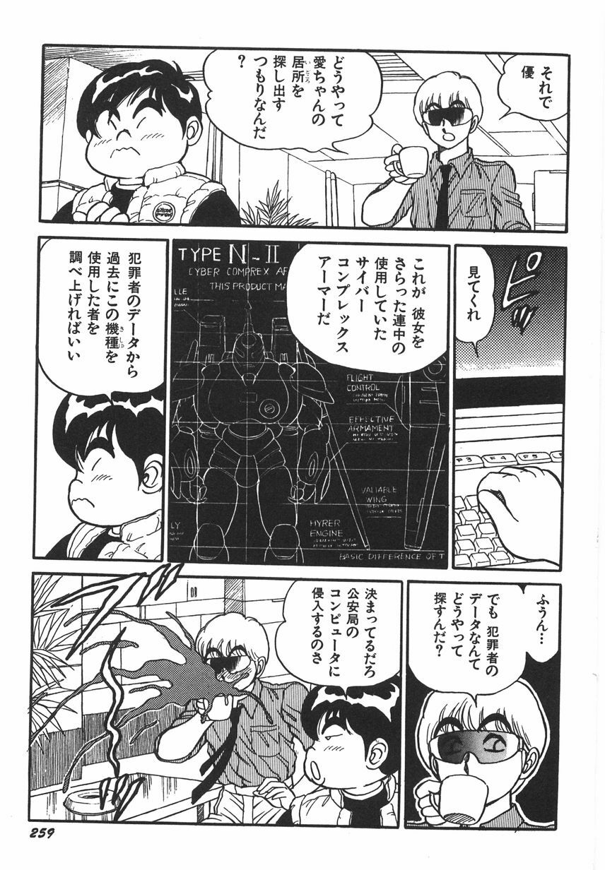 [Conodonts] Superoid Ai 1 Chijoku Dorei Hen page 265 full