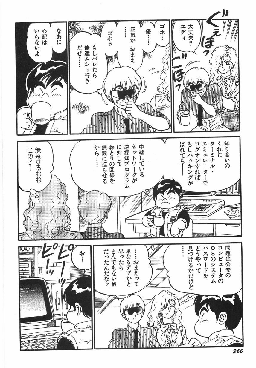 [Conodonts] Superoid Ai 1 Chijoku Dorei Hen page 266 full