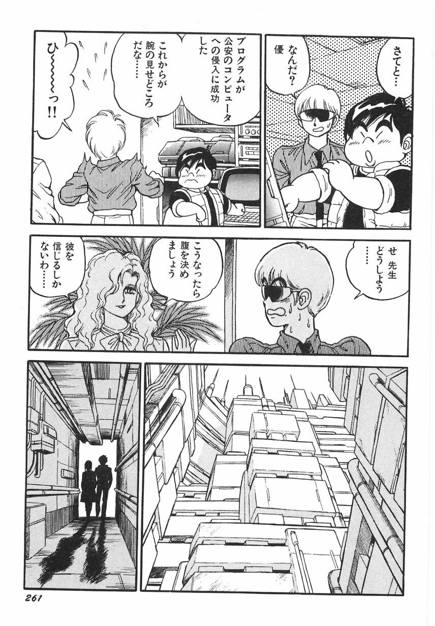 [Conodonts] Superoid Ai 1 Chijoku Dorei Hen page 267 full