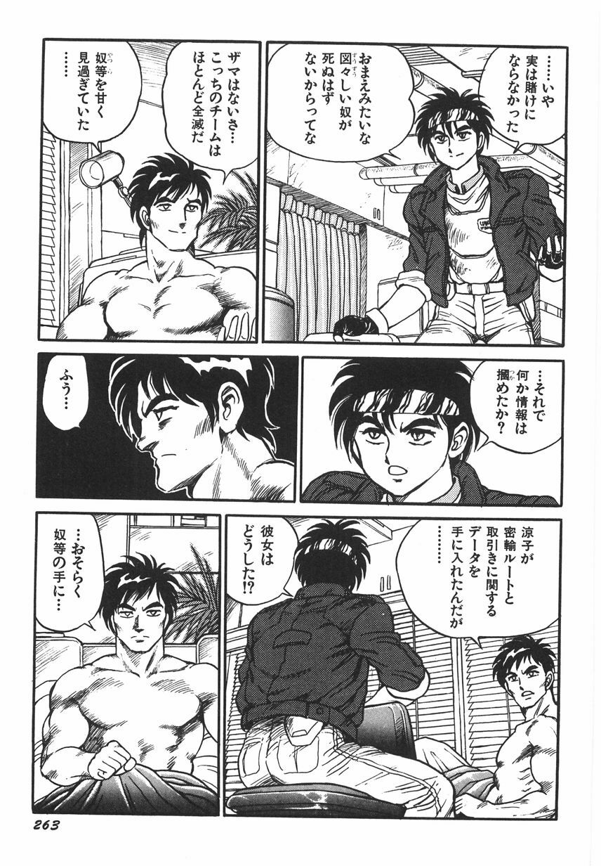 [Conodonts] Superoid Ai 1 Chijoku Dorei Hen page 269 full
