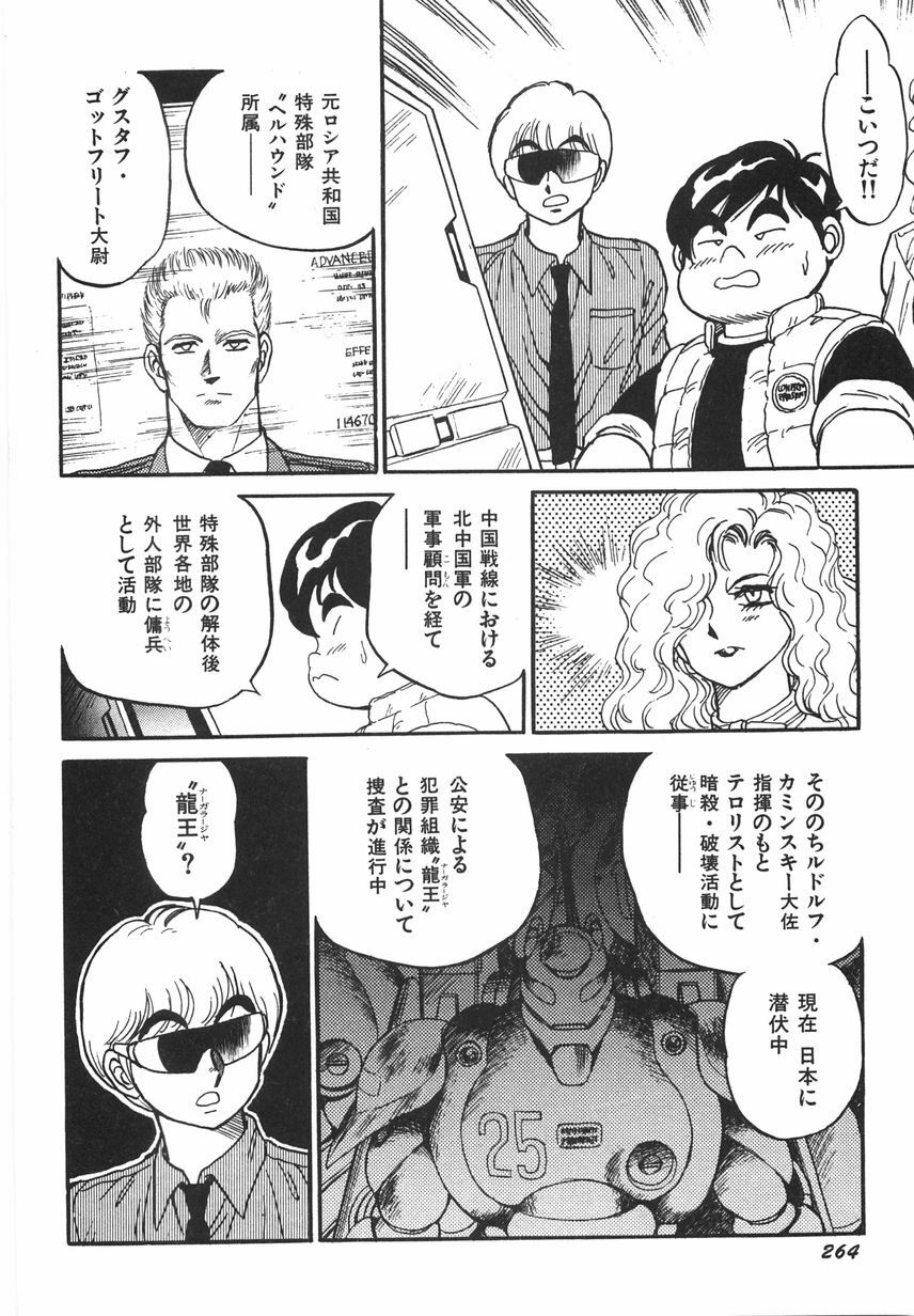 [Conodonts] Superoid Ai 1 Chijoku Dorei Hen page 270 full