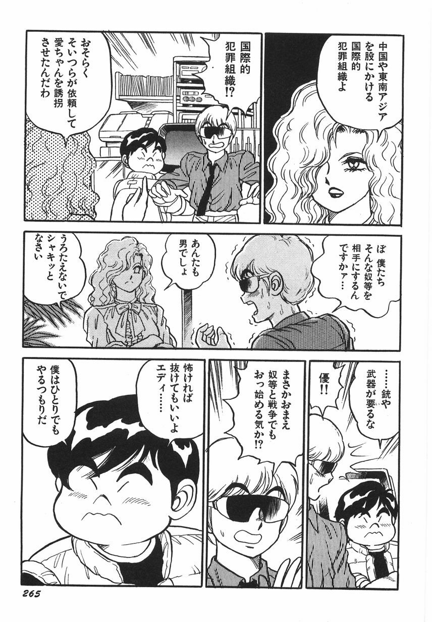 [Conodonts] Superoid Ai 1 Chijoku Dorei Hen page 271 full