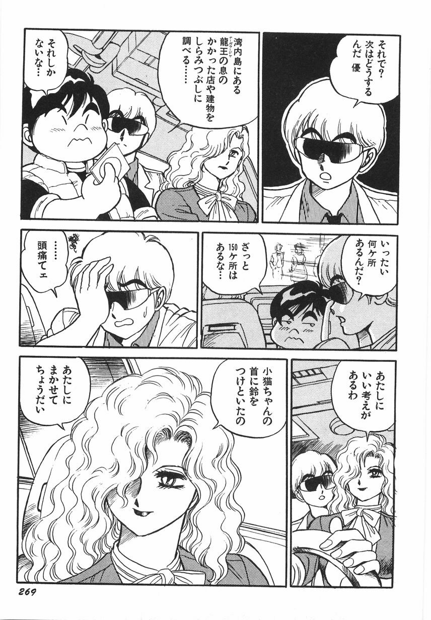 [Conodonts] Superoid Ai 1 Chijoku Dorei Hen page 275 full