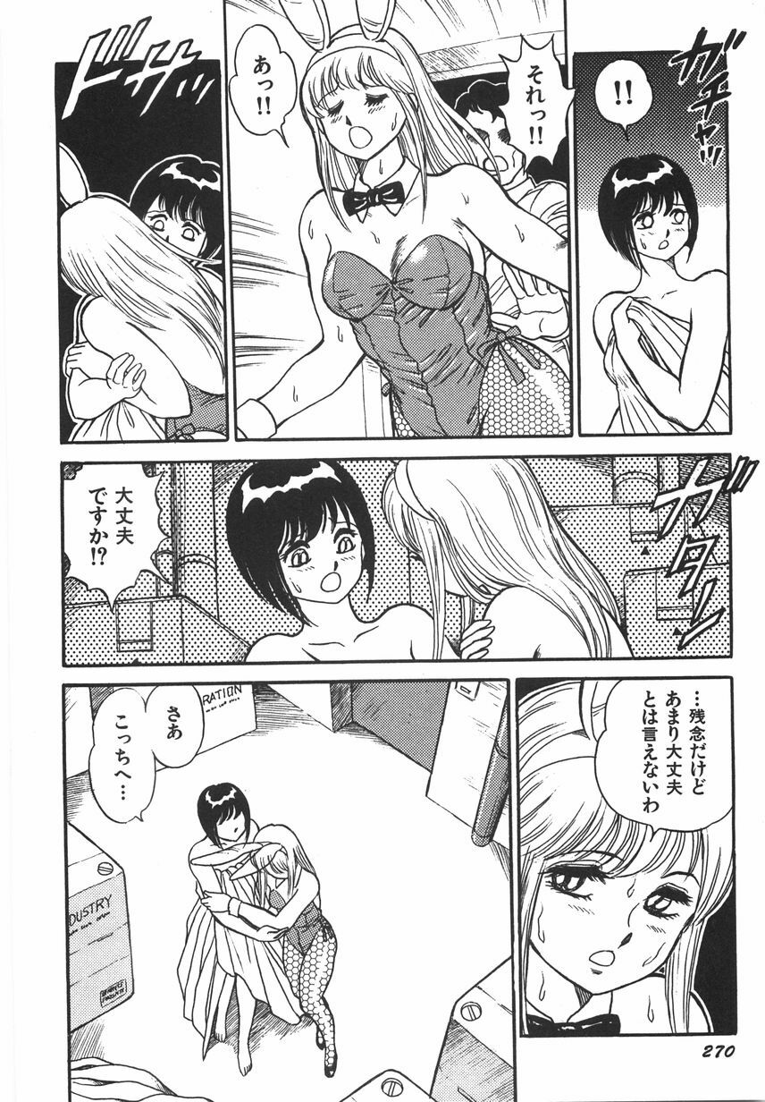 [Conodonts] Superoid Ai 1 Chijoku Dorei Hen page 276 full