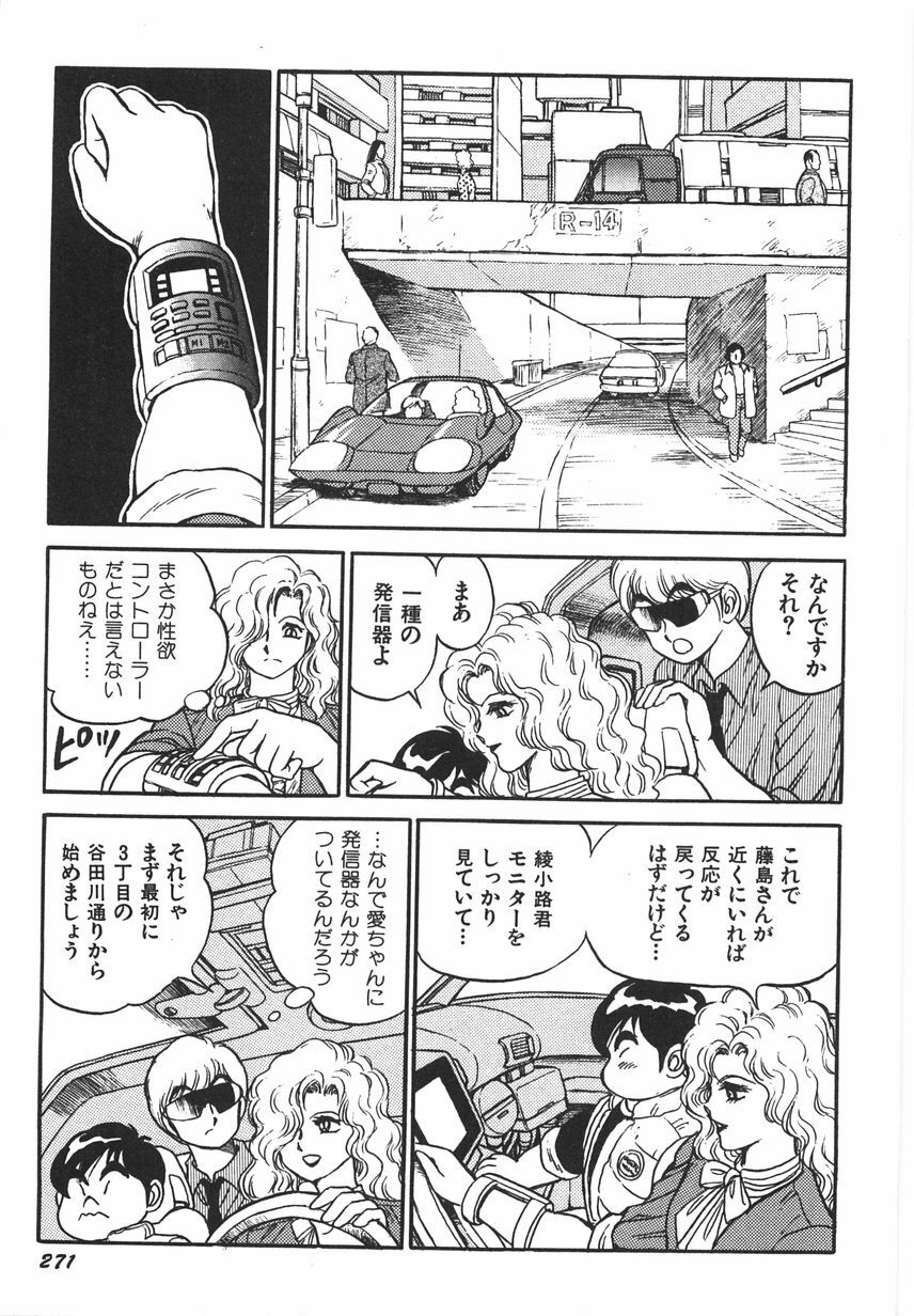 [Conodonts] Superoid Ai 1 Chijoku Dorei Hen page 277 full