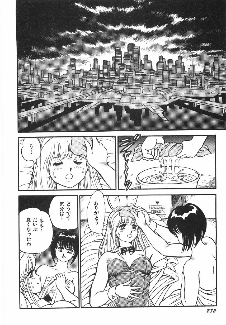 [Conodonts] Superoid Ai 1 Chijoku Dorei Hen page 278 full