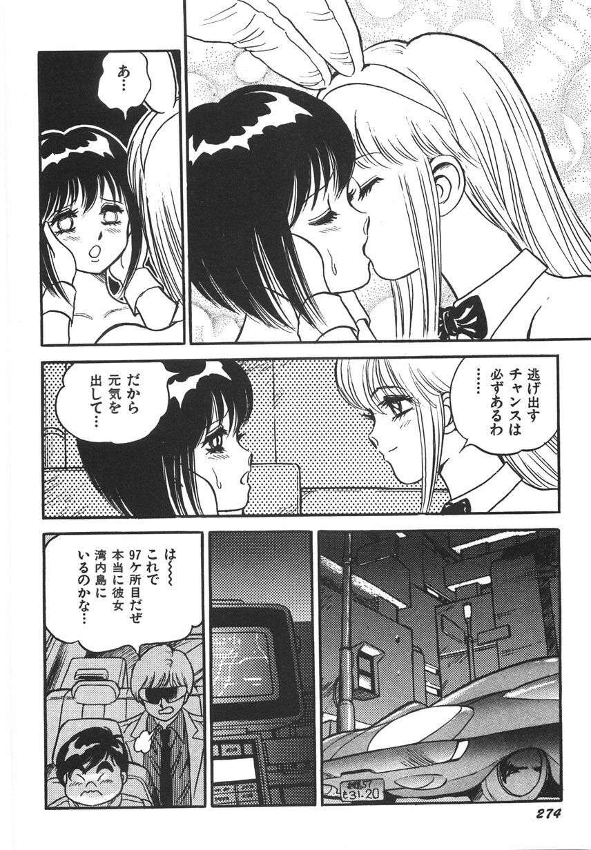 [Conodonts] Superoid Ai 1 Chijoku Dorei Hen page 280 full